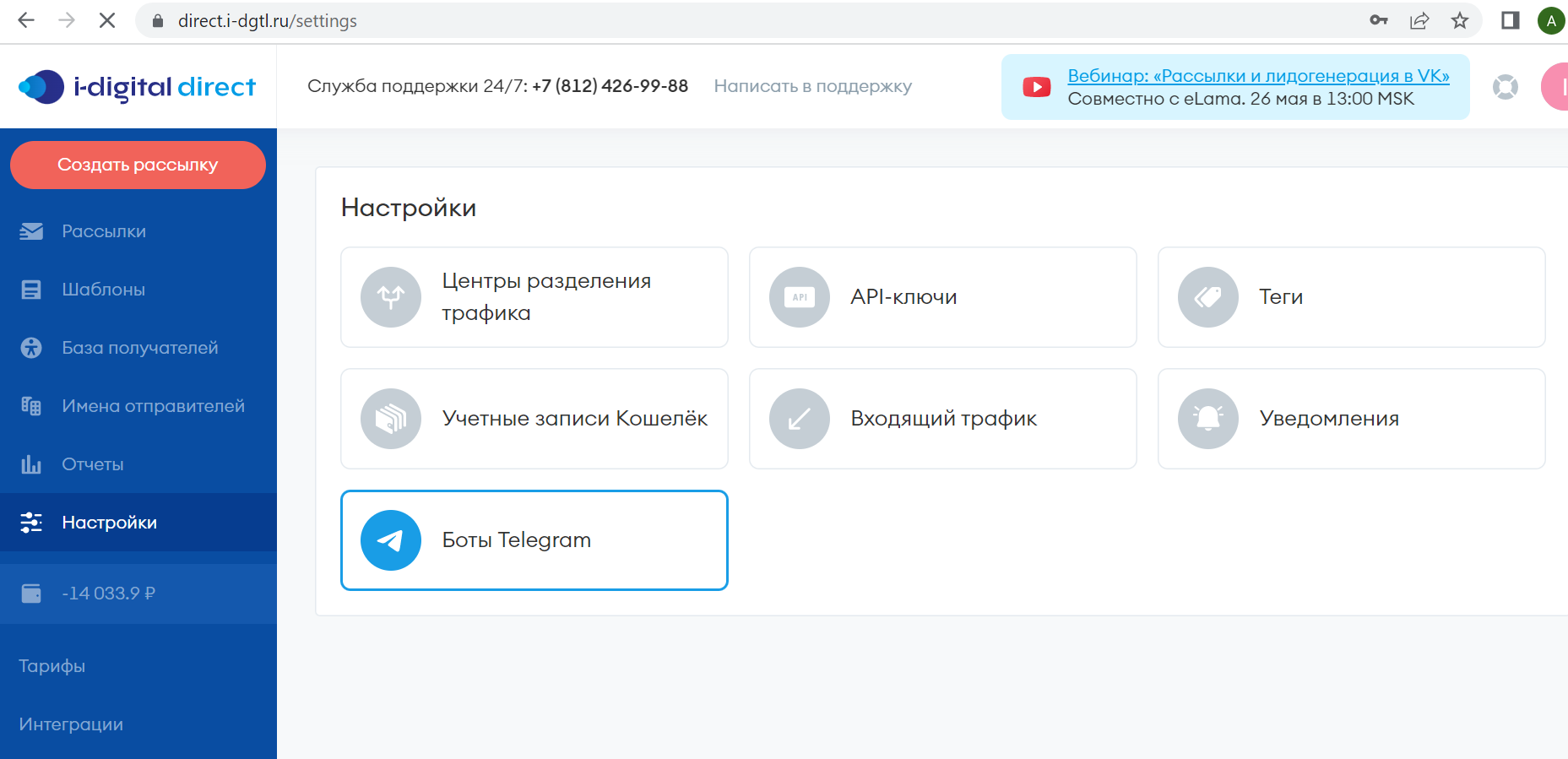 Боты Telegram в сервисе i-digital direct