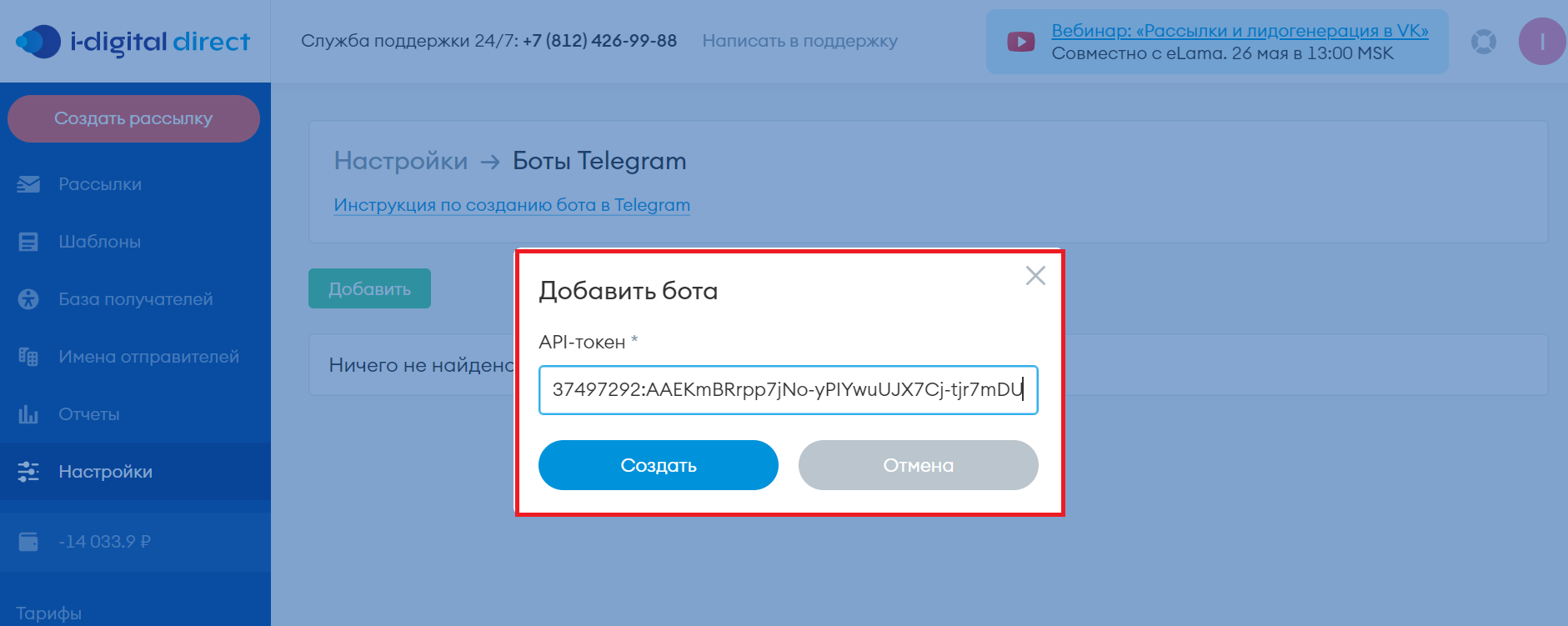 Добавить Telegram бота